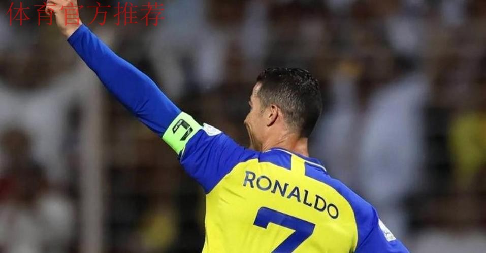 40岁C罗脱衣庆祝!失点后轰世界波救赎,率队5-1大捷+5战全胜领跑 40岁C罗脱衣庆祝!失点后轰世界波救赎,率队5-1大捷+5战全胜领跑